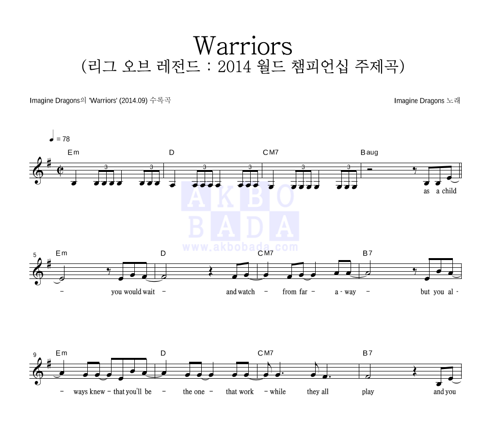 Imagine Dragons - Warriors (리그 오브 레전드 : 2014 월드 챔피언십 주제곡) 멜로디 악보 