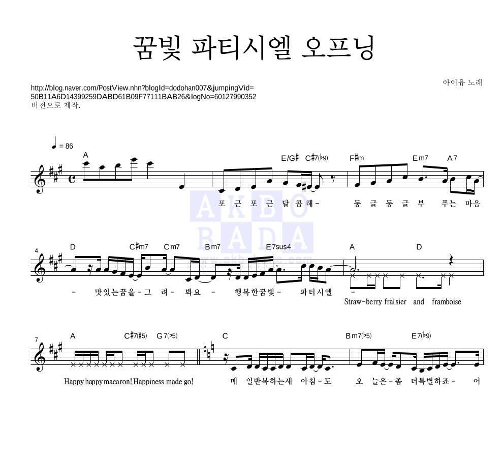 아이유 - 꿈빛 파티시엘 오프닝 멜로디 악보 