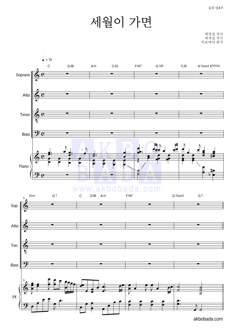 박보람 - 세월이 가면 혼성4부 악보 