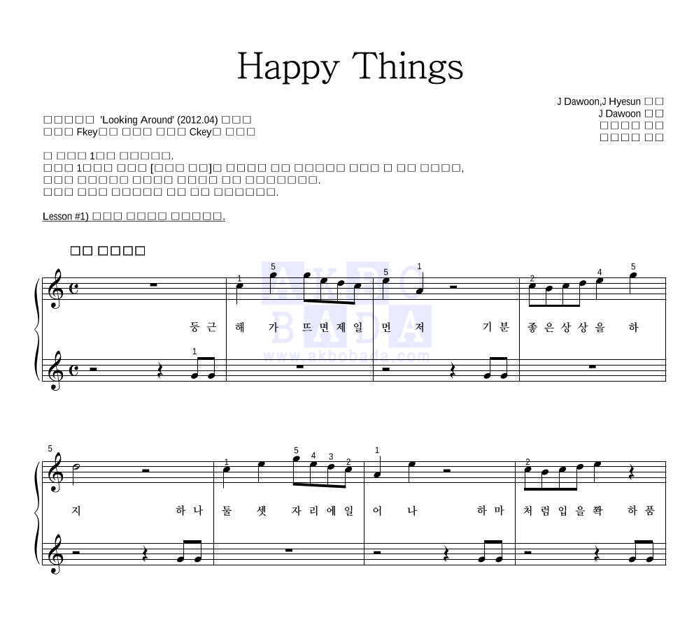 제이레빗 - Happy Things 피아노2단-쉬워요 악보 