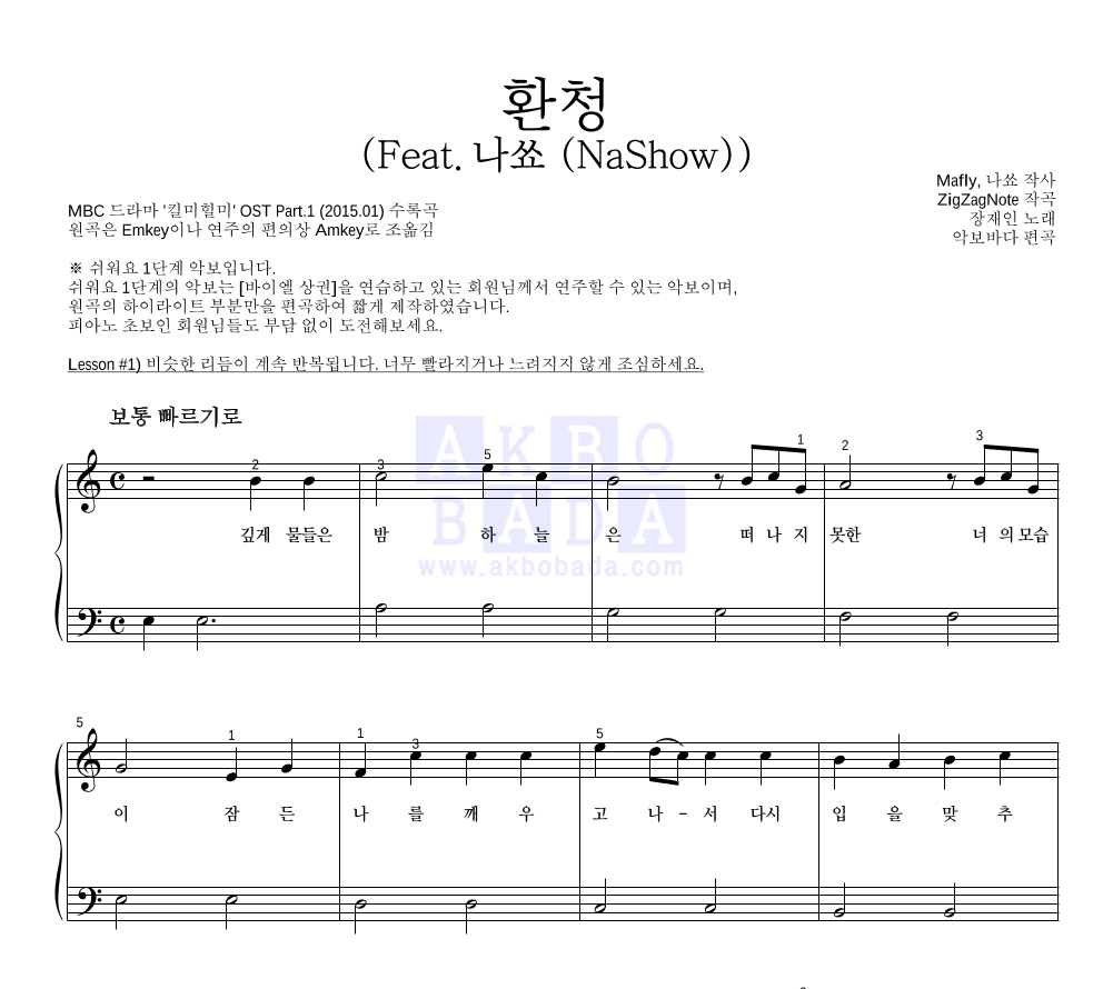 장재인 - 환청 (Feat. 나쑈 (NaShow)) 피아노2단-쉬워요 악보 