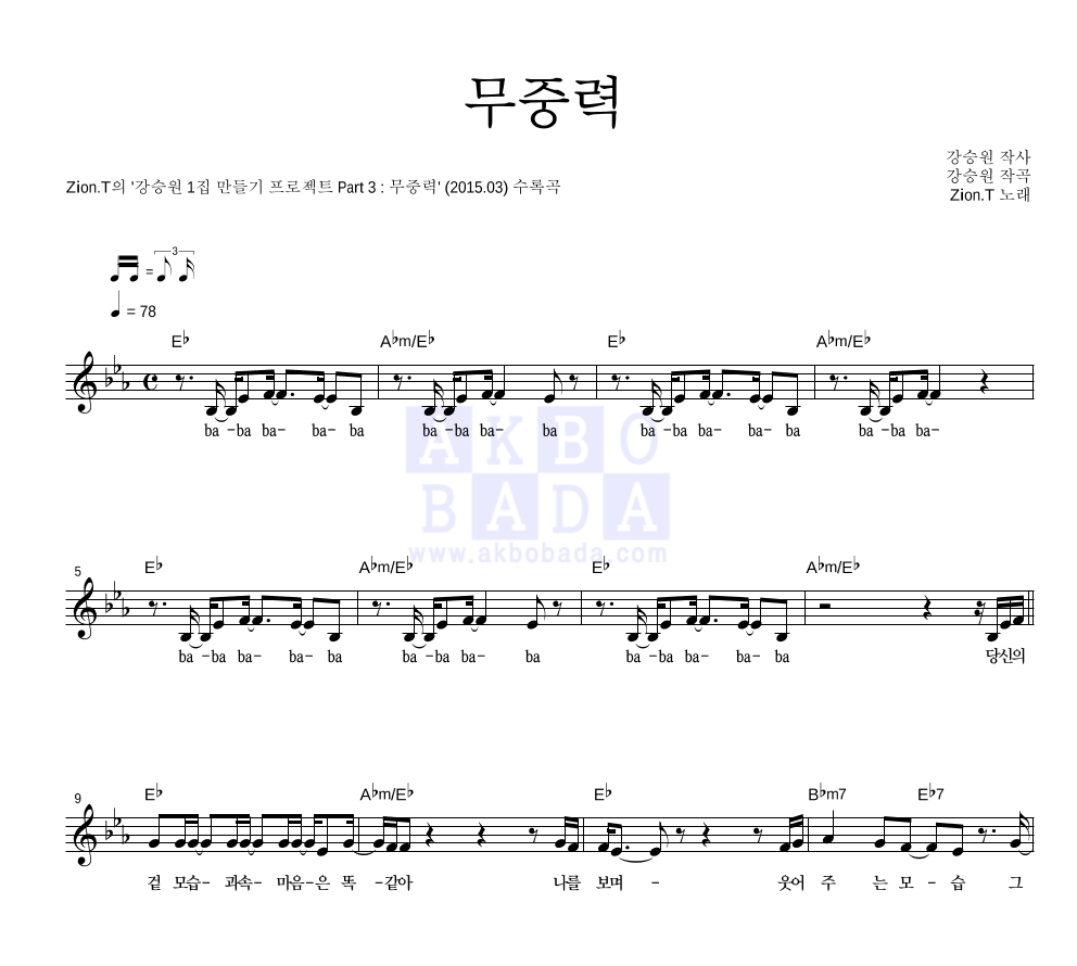 자이언티 - 무중력 멜로디 악보 