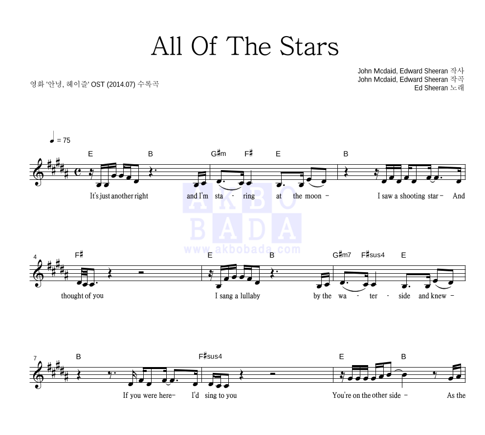 Ed Sheeran All Of The Stars 악보 악보바다