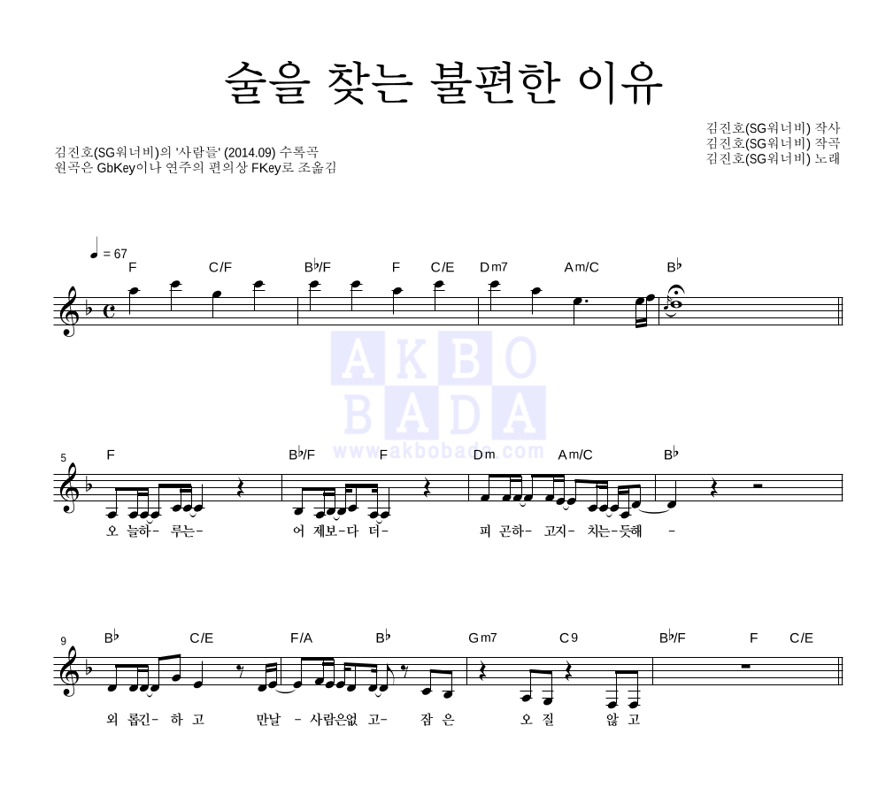 김진호 - 술을 찾는 불편한 이유 멜로디 악보 