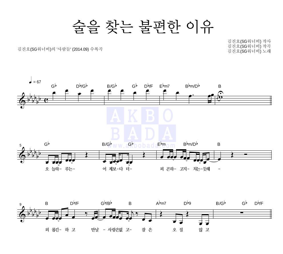 김진호 - 술을 찾는 불편한 이유 멜로디 악보 