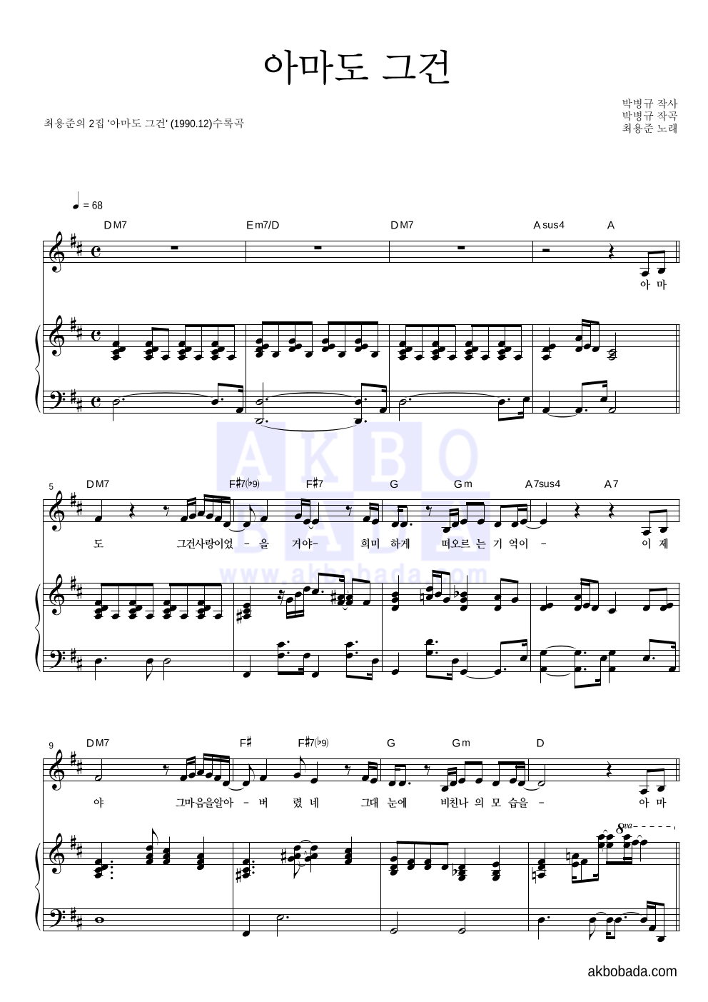 최용준 - 아마도 그건 피아노 3단 악보 