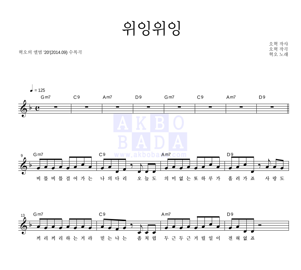 혁오 - 위잉위잉 멜로디 악보 