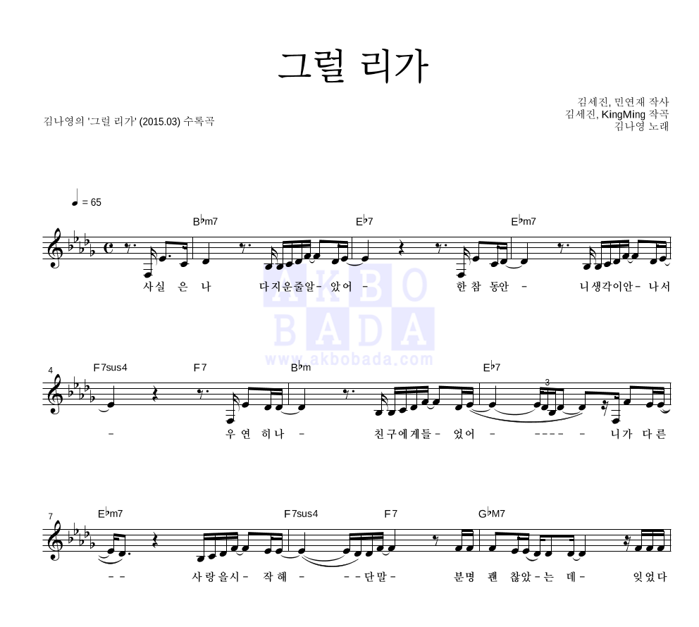 김나영 - 그럴 리가 멜로디 악보 