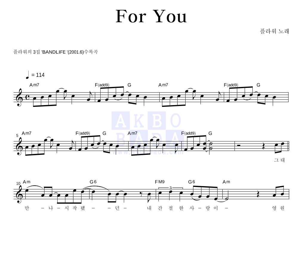 플라워(Flower) - For You 멜로디 악보 