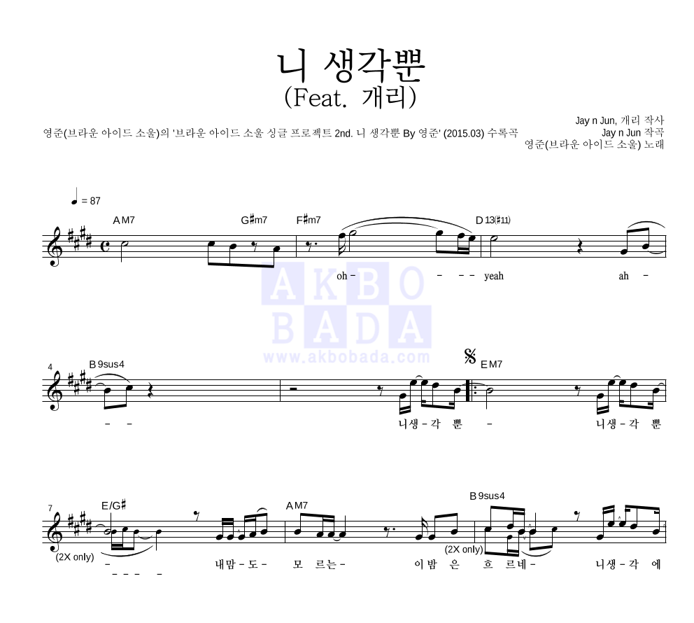 영준 - 니 생각뿐 (Feat. 개리) 멜로디 악보 