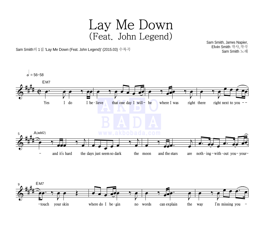 Sam Smith - Lay Me Down (Feat. John Legend) 멜로디 악보 