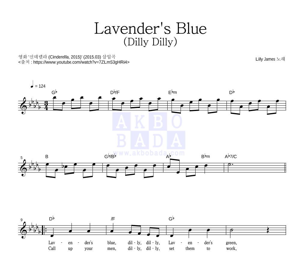 Lily James Lavender's Blue (Dilly Dilly) 악보 악보바다