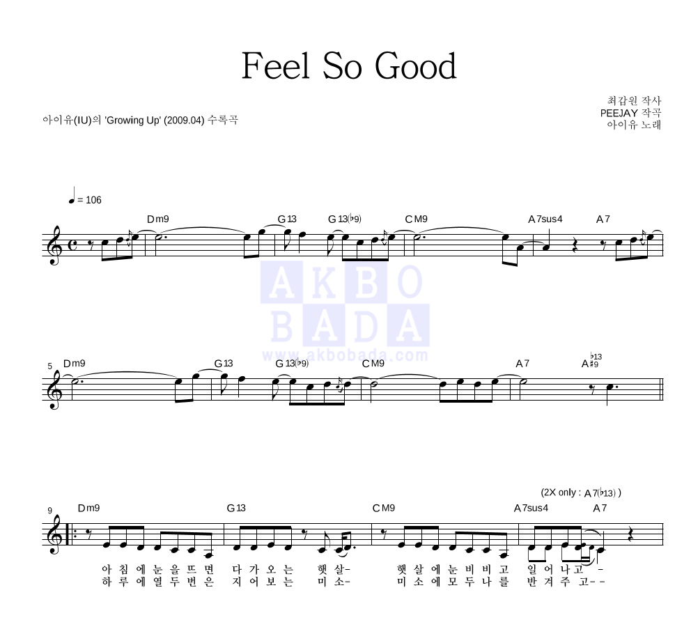 아이유 - Feel So Good 멜로디 악보 