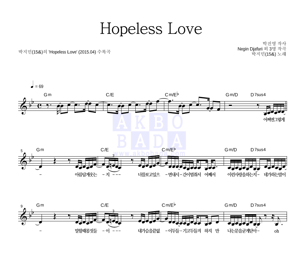 JAMIE(제이미) - Hopeless Love 멜로디 악보 