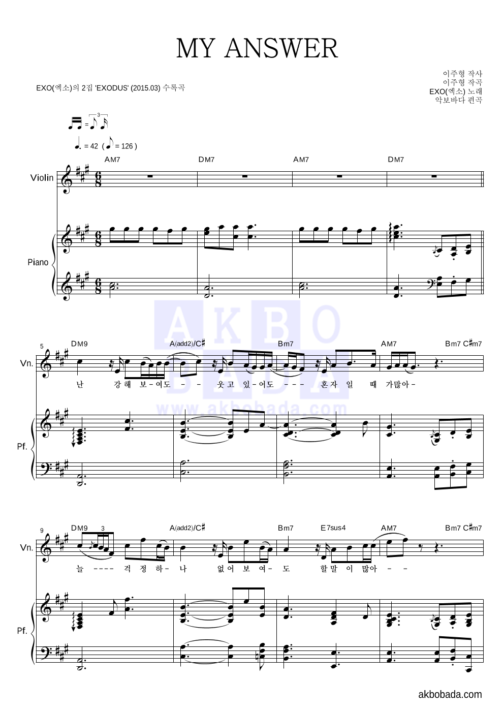 엑소 - MY ANSWER 바이올린&피아노 악보 