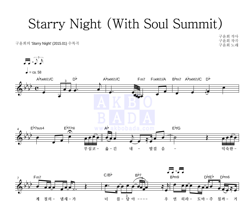 구윤회 - Starry Night (With Soul Summit) 멜로디 악보 