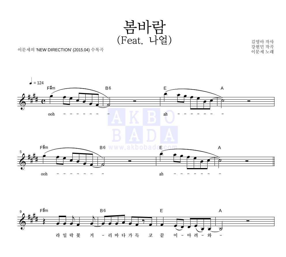 이문세 - 봄바람 (Feat. 나얼) 멜로디 악보 