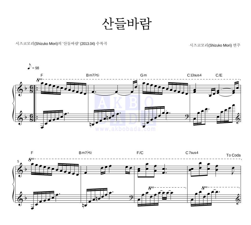 Shizuko Mori - 산들바람 피아노 2단 악보 