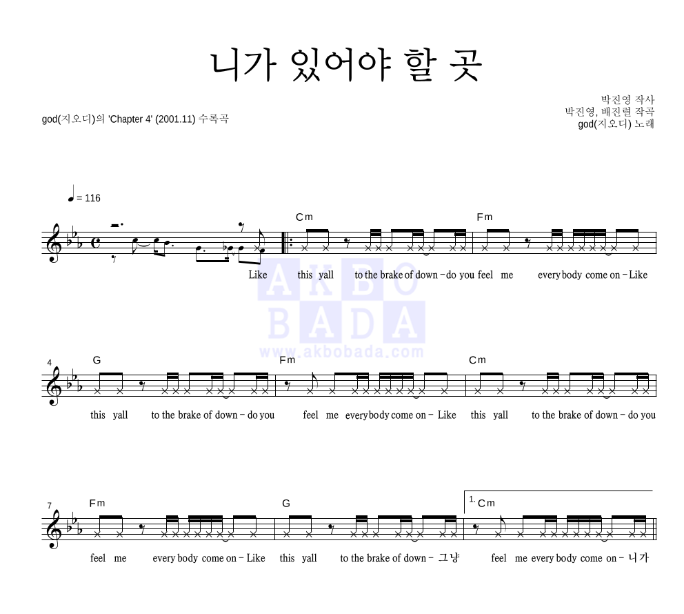 god - 니가 있어야 할 곳 멜로디 악보 
