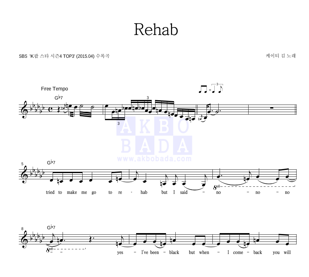 케이티 김 - Rehab 멜로디 악보 