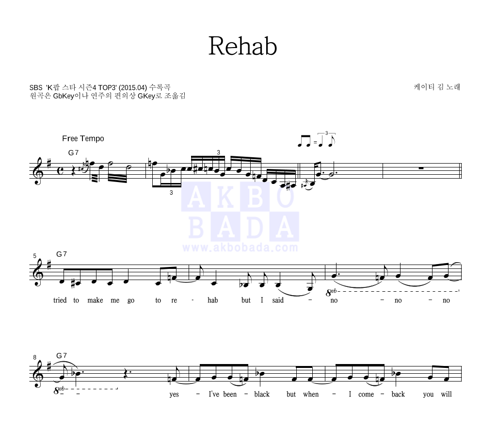 케이티 김 - Rehab 멜로디 악보 