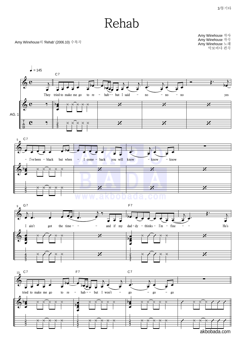 Amy Winehouse - Rehab 통기타 악보 