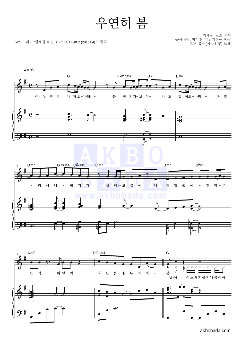 유주(여자친구),로꼬 - 우연히 봄 피아노 3단 악보 