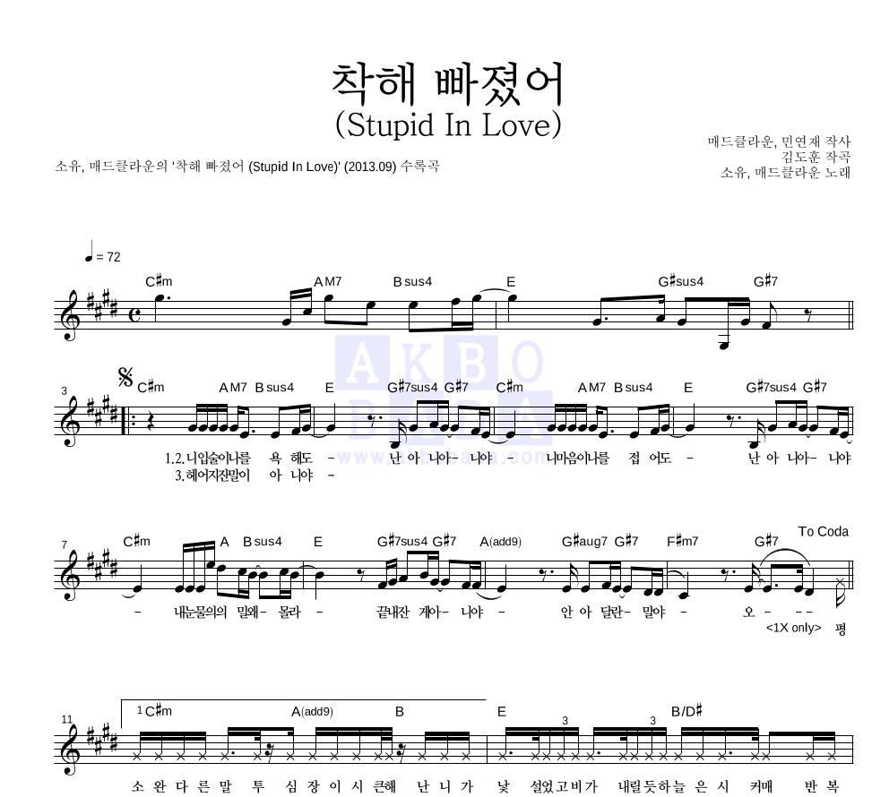 소유,매드클라운 - 착해 빠졌어 (Stupid In Love) 멜로디 악보 