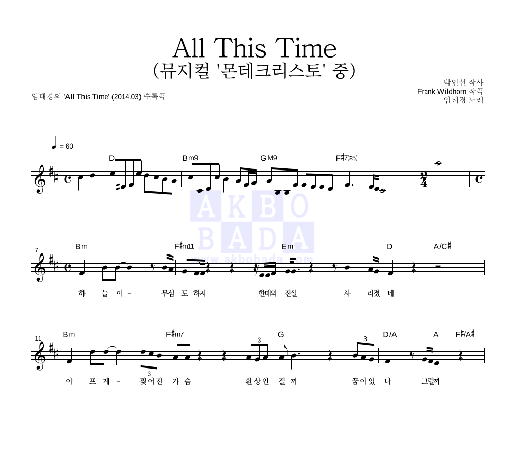 임태경 - All This Time (뮤지컬 '몬테크리스토' 중) 멜로디 악보 