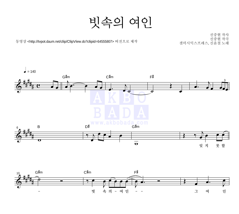 갤럭시 익스프레스 - 빗속의 여인 멜로디 악보 