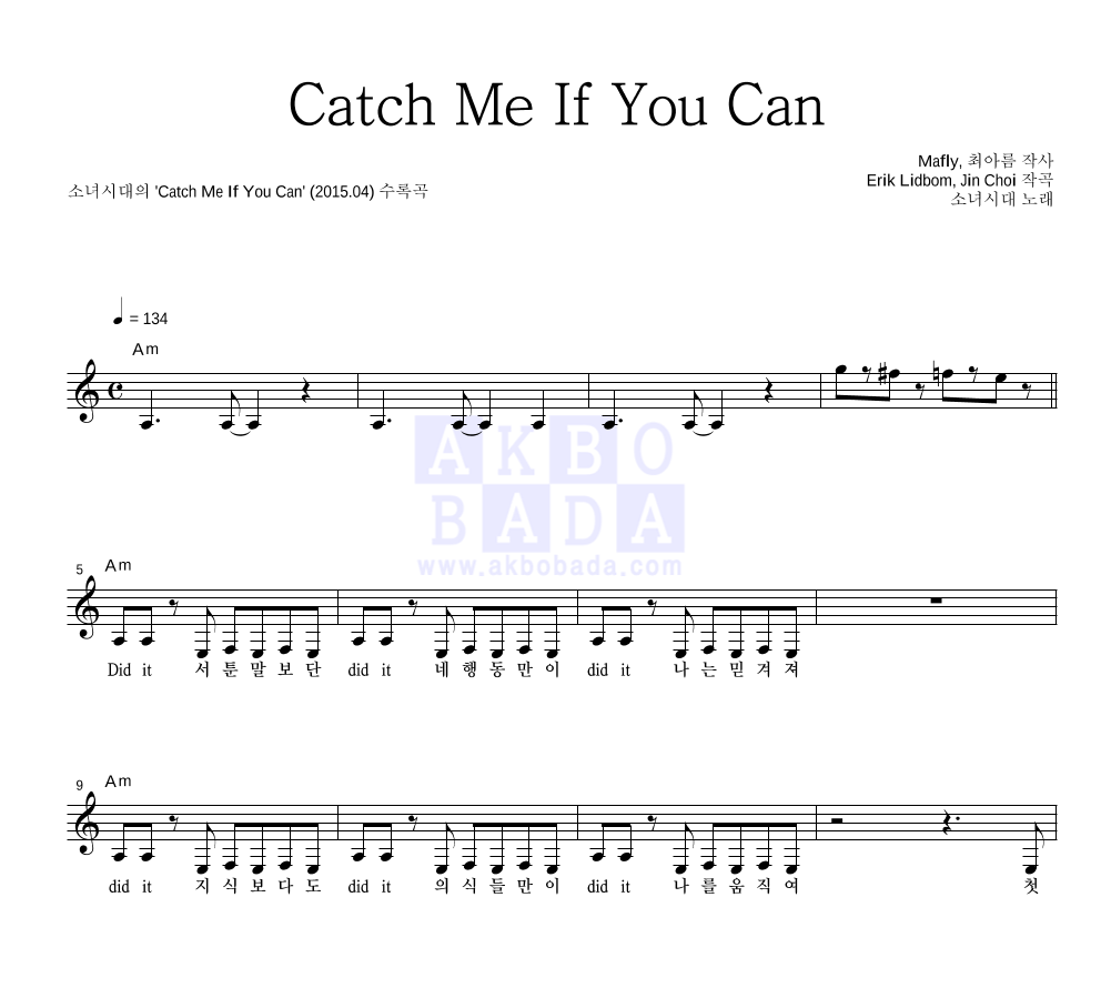 소녀시대 - Catch Me If You Can 멜로디 악보 