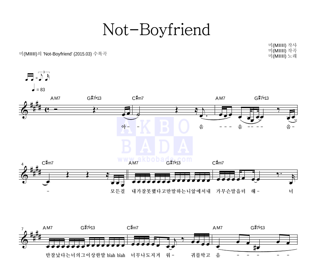 미(MIIII) - Not-Boyfriend 멜로디 악보 