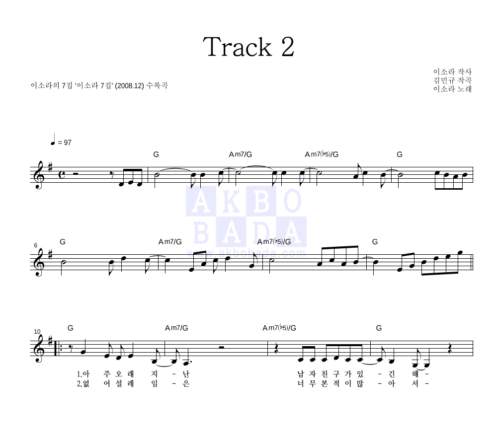 이소라 - Track 2 멜로디 악보 