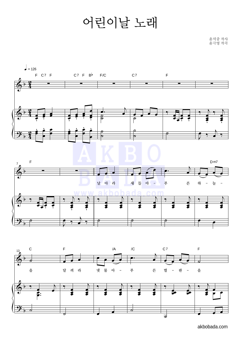 동요 - 어린이날 노래 피아노 3단 악보 