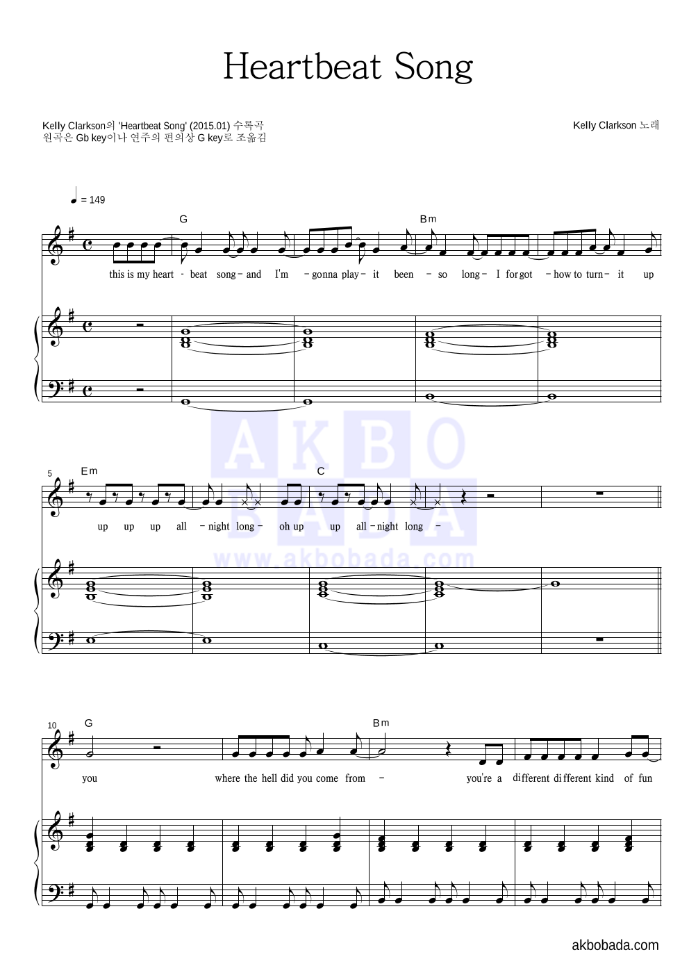 Kelly Clarkson - Heartbeat Song 피아노 3단 악보 