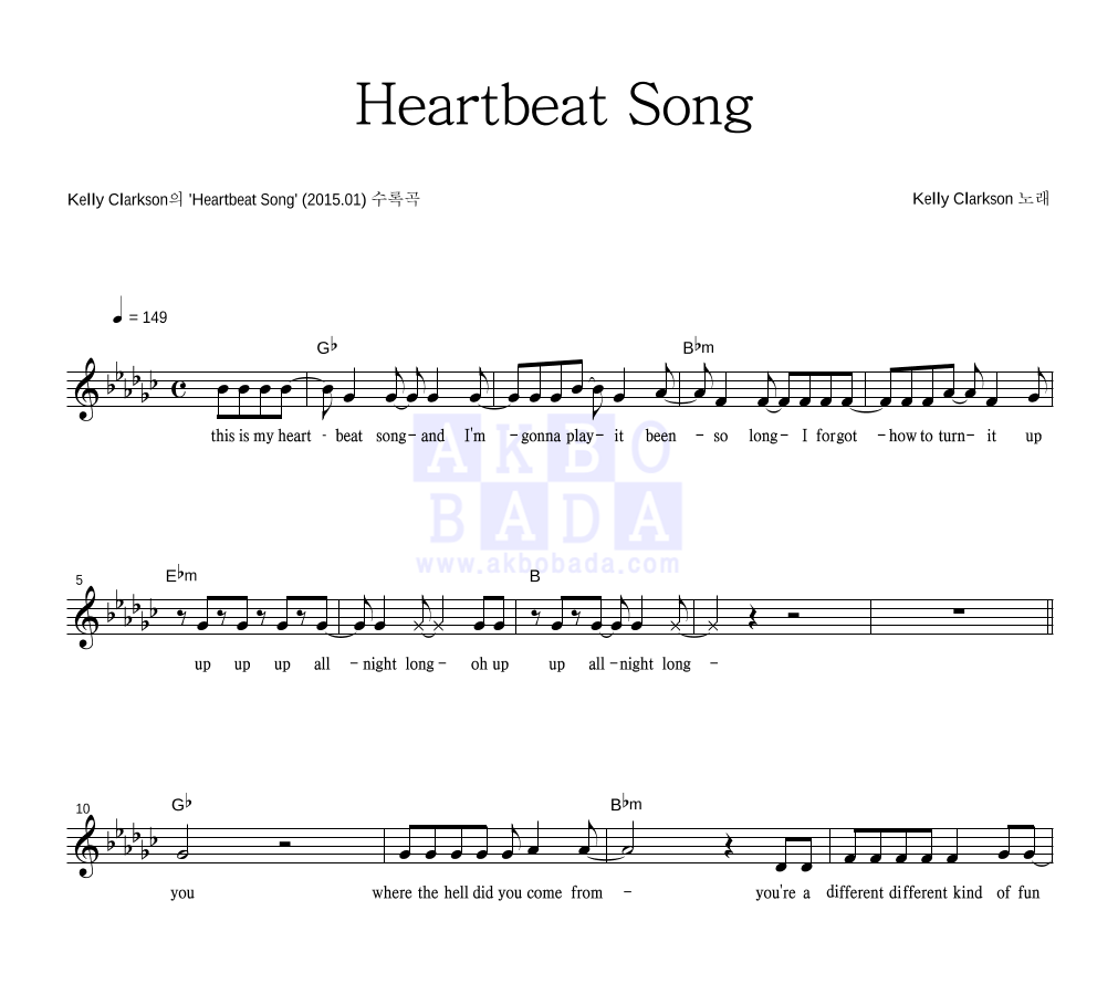 Kelly Clarkson - Heartbeat Song 멜로디 악보 