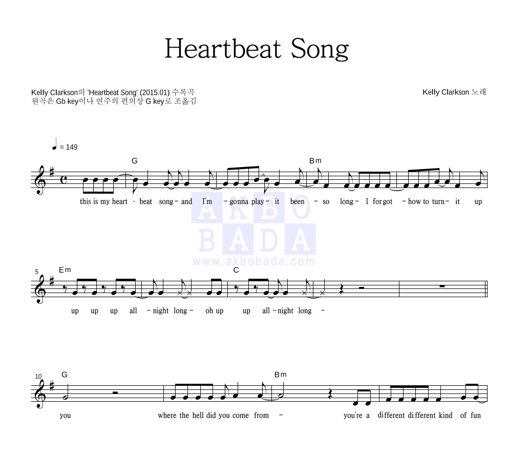 Kelly Clarkson - Heartbeat Song 멜로디 악보 
