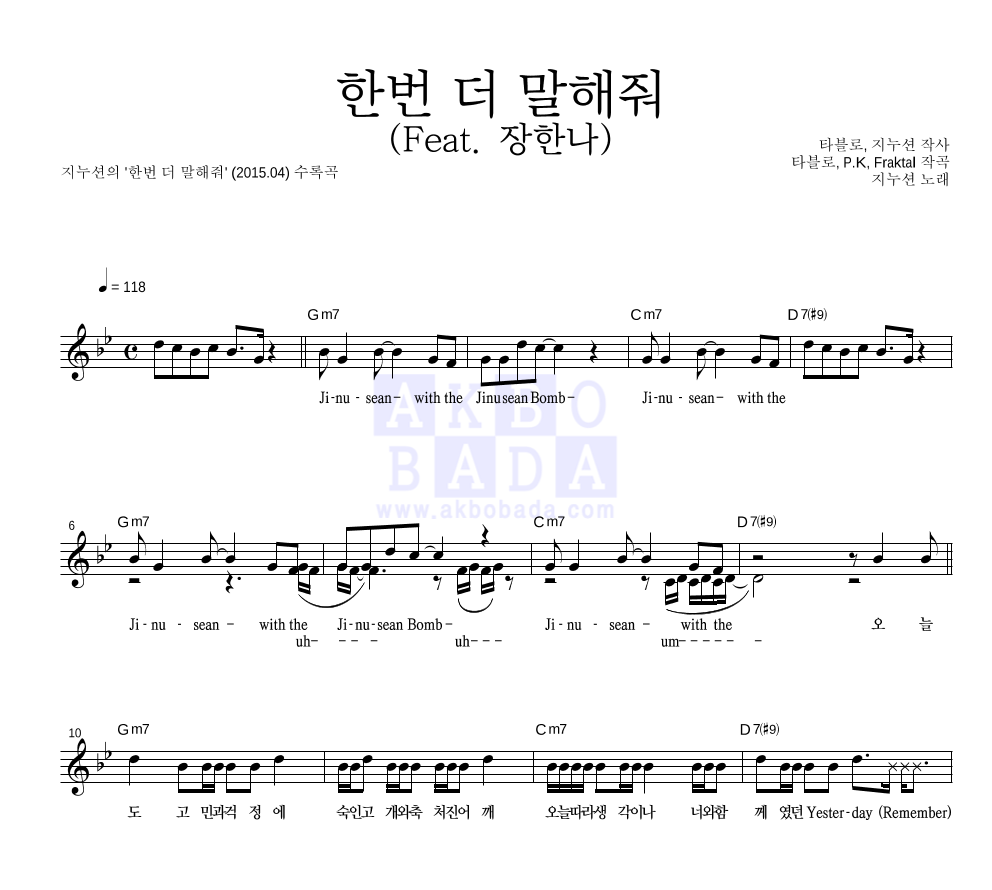 지누션 - 한번 더 말해줘 (Feat. 장한나) 멜로디 악보 