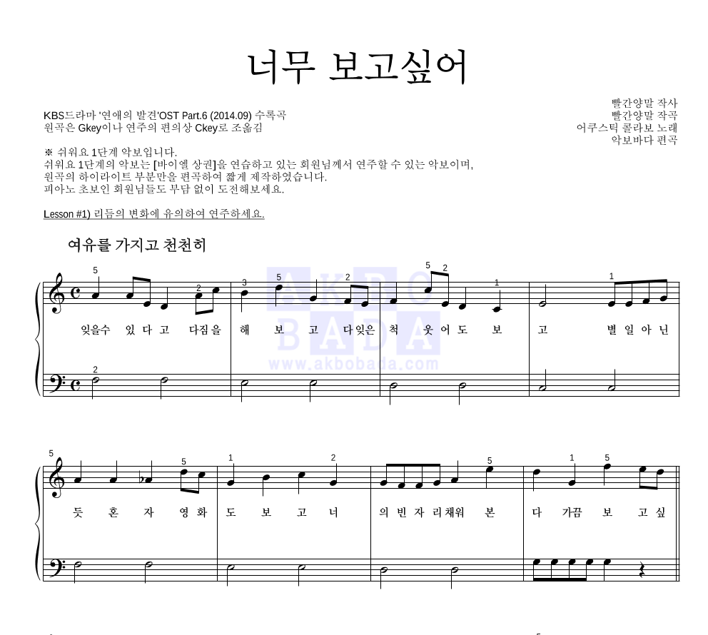 어쿠스틱 콜라보 - 너무 보고싶어 피아노2단-쉬워요 악보 