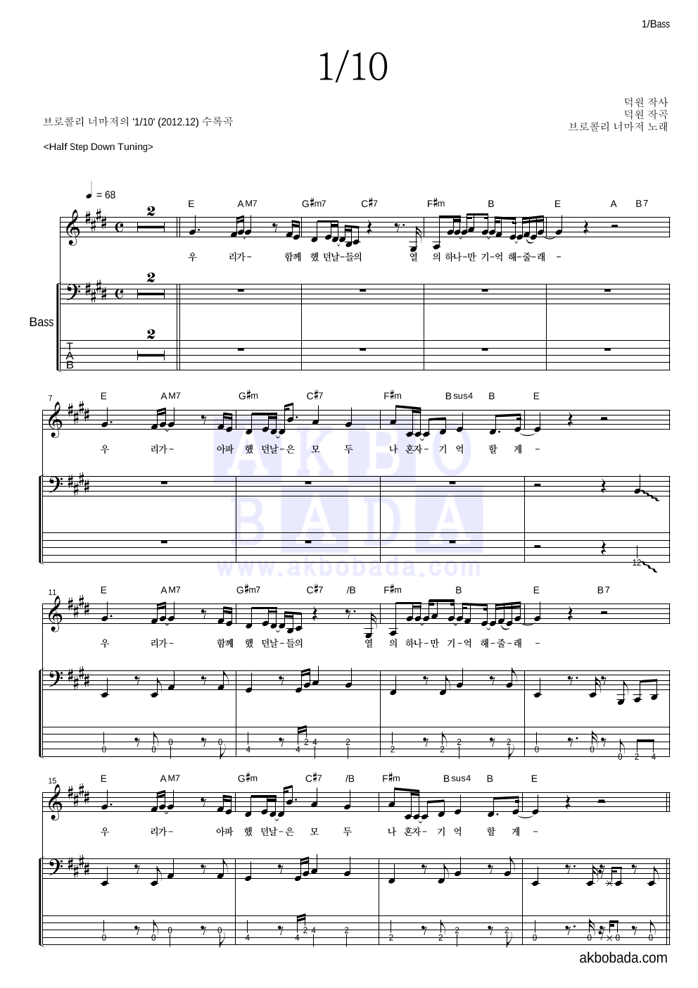 브로콜리 너마저 - 1/10 베이스 악보 