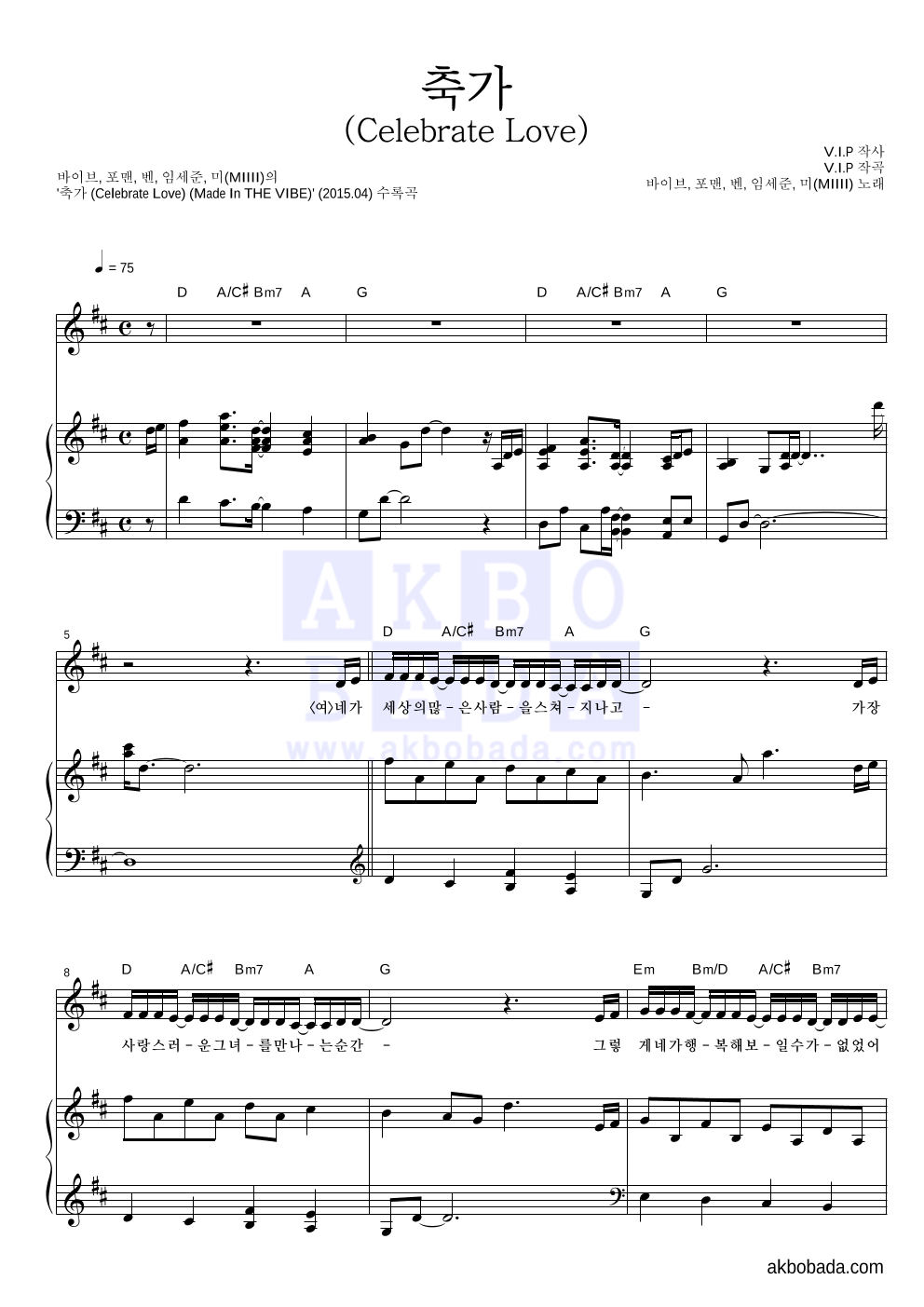 바이브,포맨,벤,임세준,미(MIIII) - 축가 (Celebrate Love) 피아노 3단 악보 