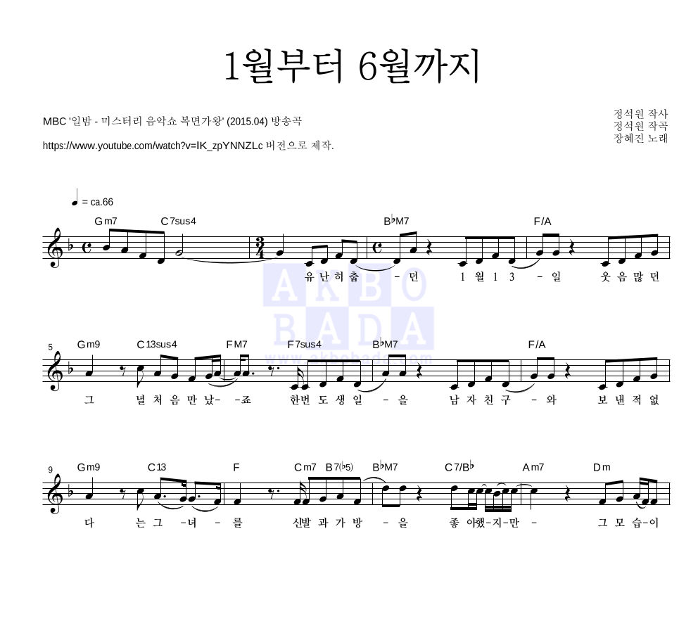 장혜진 - 1월부터 6월까지 멜로디 악보 