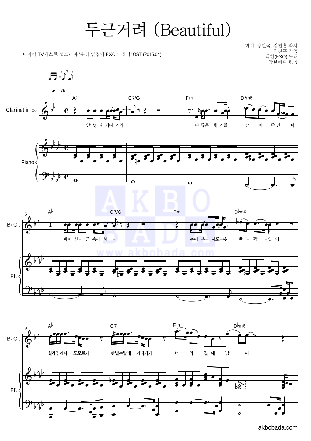 백현 - 두근거려 (Beautiful) 클라리넷&피아노 악보 