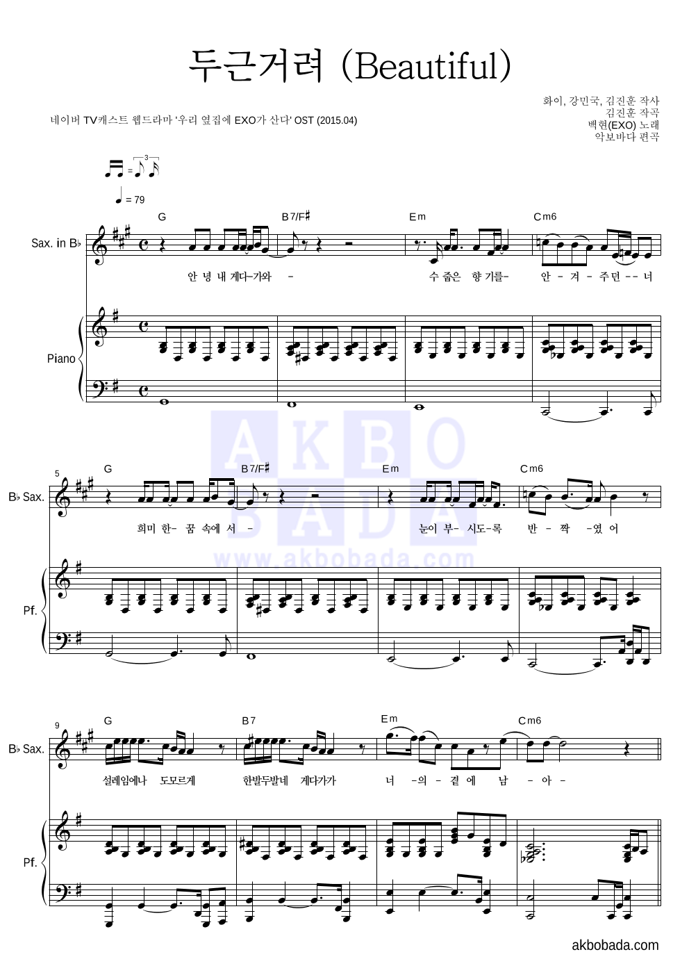 백현 - 두근거려 (Beautiful) Bb색소폰&피아노 악보 