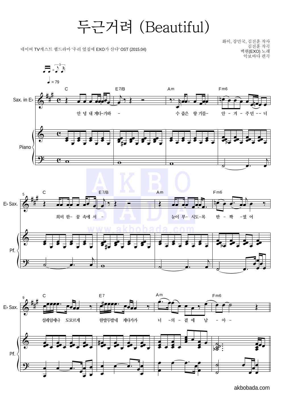 백현 - 두근거려 (Beautiful) Eb색소폰&피아노 악보 