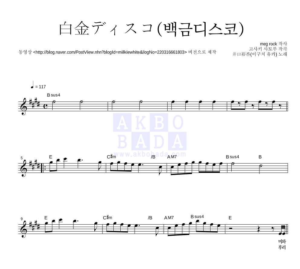 Iguchi Yuka - 白金ディスコ(백금디스코) 멜로디 악보 