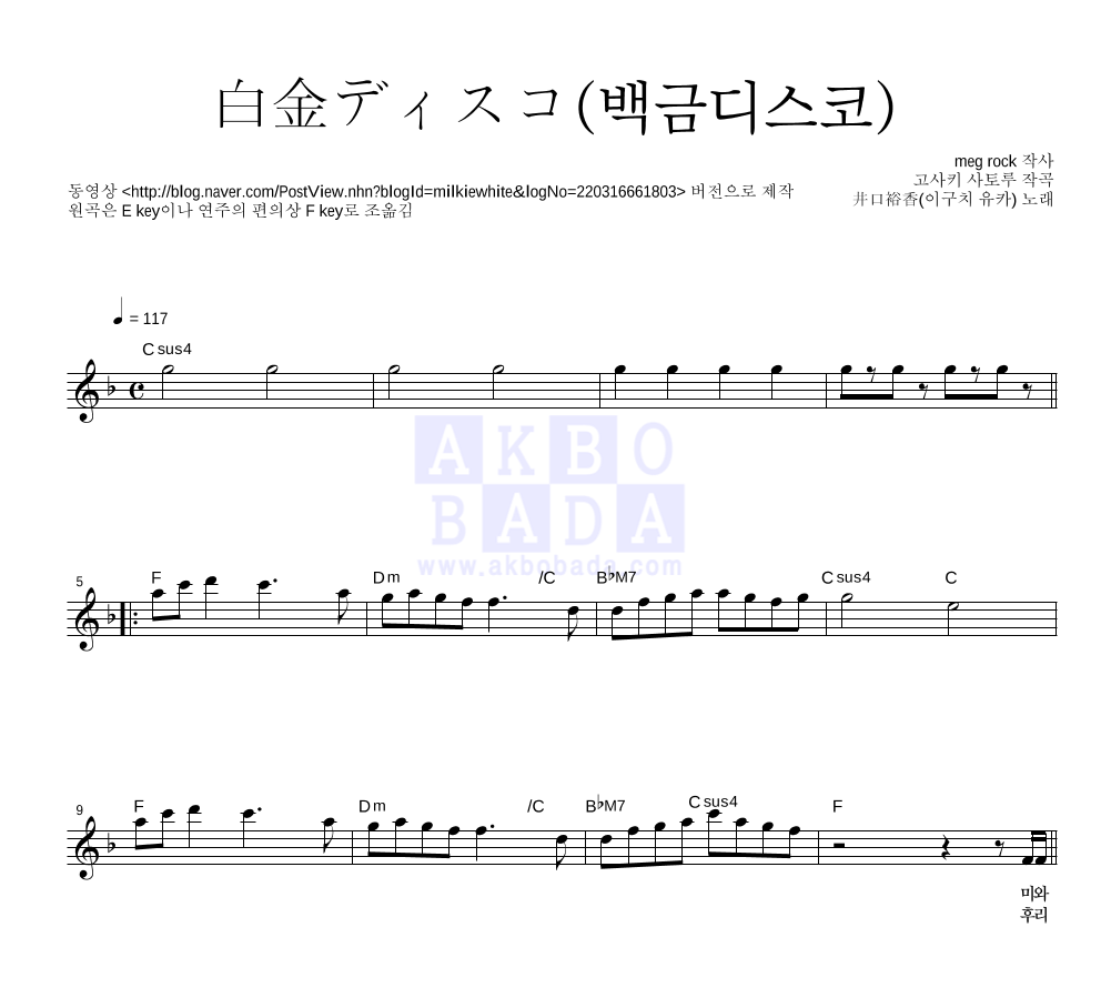 Iguchi Yuka - 白金ディスコ(백금디스코) 멜로디 악보 