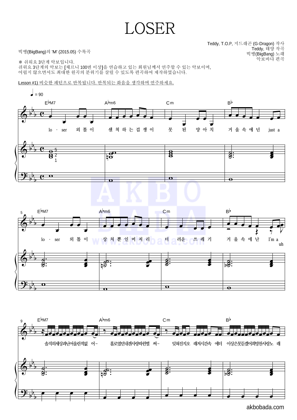빅뱅 - LOSER 피아노3단-쉬워요 악보 