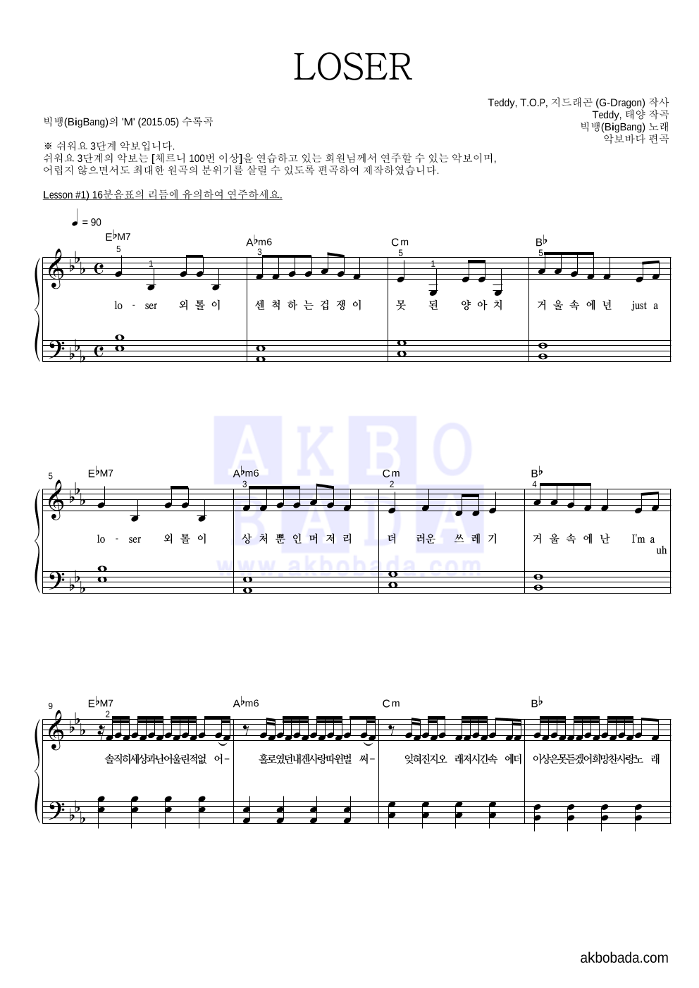 빅뱅 - LOSER 피아노2단-쉬워요 악보 