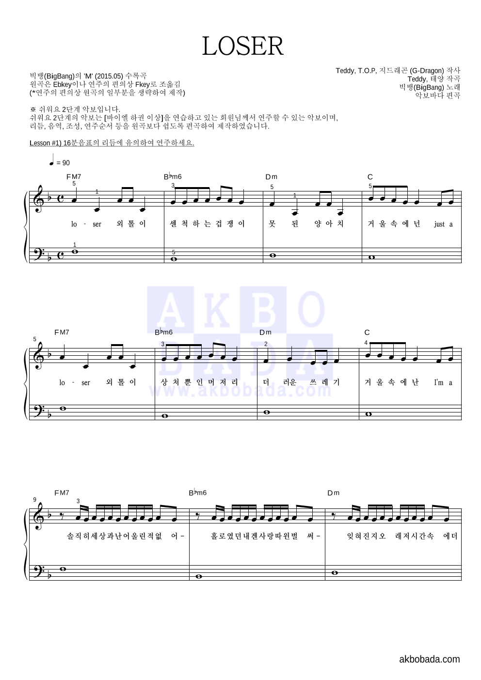 빅뱅 - LOSER 피아노2단-쉬워요 악보 